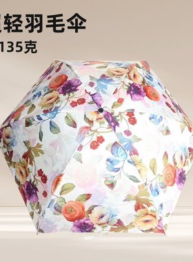 时代雨林31013碳纤维骨时尚防紫外线晴雨两用超轻羽毛雨伞遮阳伞