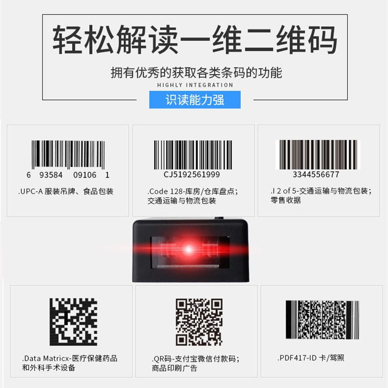 二维码扫描模组高速读取自动识别条码扫码模块流水线工业扫码器