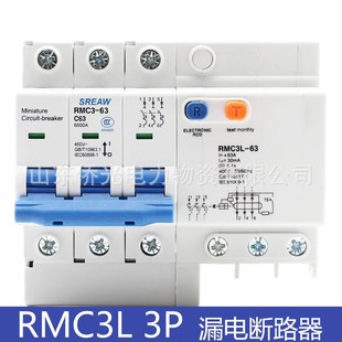 2P3P 3263 32A40A63A漏电断路器 RMC1L 上海人民电器 RMC3L