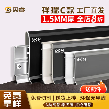踢脚线铝合金6cm/4/8公分卡扣式C款金属不锈钢地脚线安装室内收口
