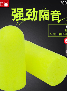 3m耳塞防噪音1250无线超隔音睡眠睡觉用工业降噪学生宿舍呼噜静音