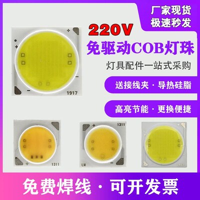 免驱COB灯珠220v光源3w5w7W10w12w15W20w30wLED轨道灯芯天花射灯