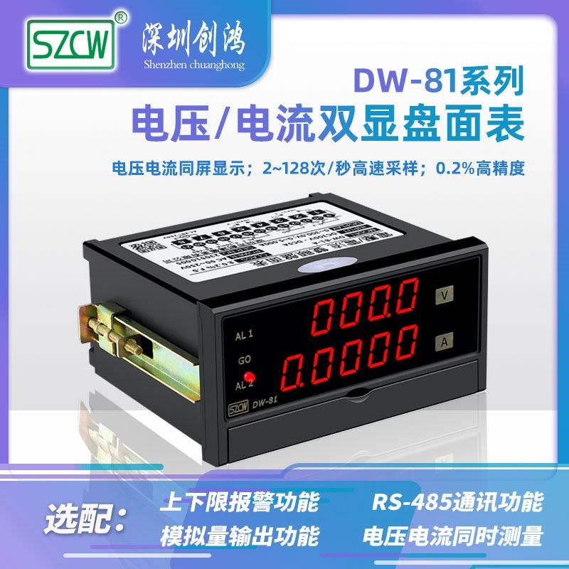 DW-81-D交流4~20mA/0~10V双显电压电流表电压表电流表数显模拟量