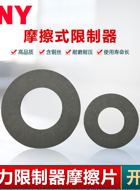 摩擦片TL高品质扭力限制器专用/摩擦式扭矩限制器摩擦片