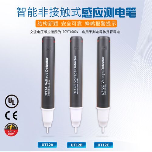 UNI-T优利德UT12A/UT12B/UT12C感应式试电笔 验电笔 电工测电笔