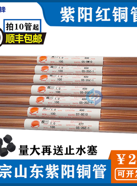 穿孔机红铜管打孔机电极管细孔放电极丝正宗山东紫阳牌单孔紫铜管