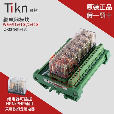 TIKN台控4路G2R继电器模组W0411BD PLC放大板24V NPN/PNP 22BD