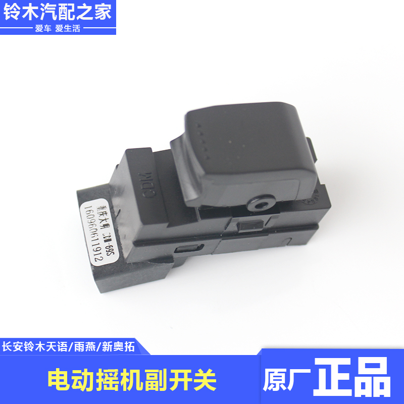 适用铃木天语雨燕新奥拓超级维特拉电动玻璃升降器开关摇机副开关
