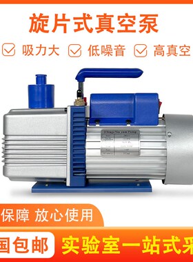 旌斐科技RS-1型双级旋片式真空泵实验室小型便携真空抽气泵单级泵