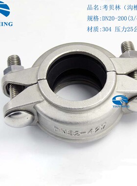 拷贝林沟槽卡箍考贝林管箍哈夫节抱箍管夹管卡凹槽304不锈钢DN200