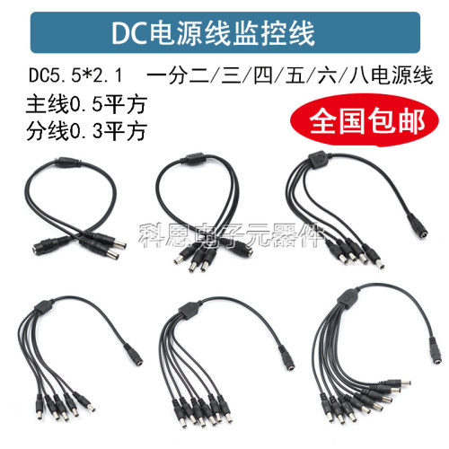 12V监控电源分接线DC5.5*2.1一分三集中电源连接线1拖2四五六八公