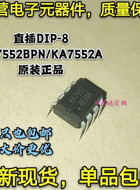 5个 原装包邮 KA7552BPN KA7552A KA7552 直插DIP-8 电源板芯片IC