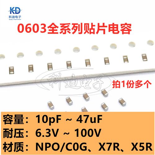 0603贴片电容1/2.2/4.7/10/22/47UF pF nF6/10/16/25/35/50V/100V