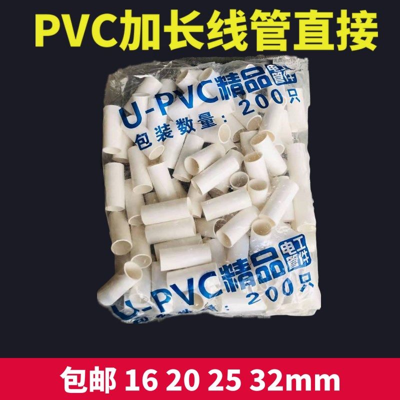 国标包邮 16 20 25MM加长PVC穿线管直接电线管接头电工套管接头,农用物资,苗木固定器/支撑器,淘宝优惠券,粉丝福利购,淘宝优惠卷