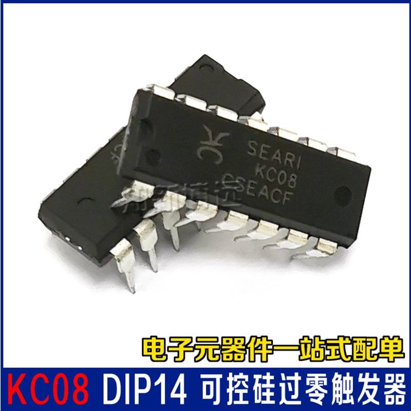 KC08 DIP14 可控硅 过零触发器 塑封 插件14脚 SEARI KC08 CSEACF