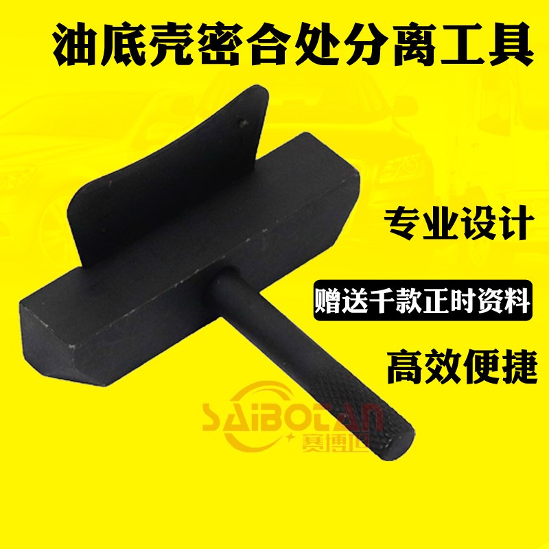 油底壳密合处分离器 汽修专用工具 奔驰宝马大众奥迪专用工具