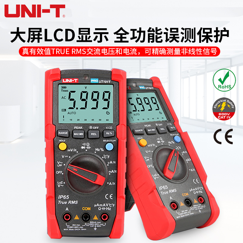 优利德UT191T专业万用表高精度工业级数字万能表防水尘数显电流表