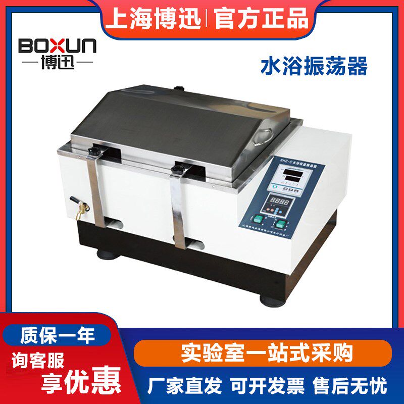 上海博讯/博迅 SHZ-A/B/C水浴恒温振荡器摇床数显回旋往返500mlx