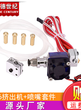 3D打印机配件 E3D V6 远程火山口1.75/3.0 挤出机打印头 风扇套件