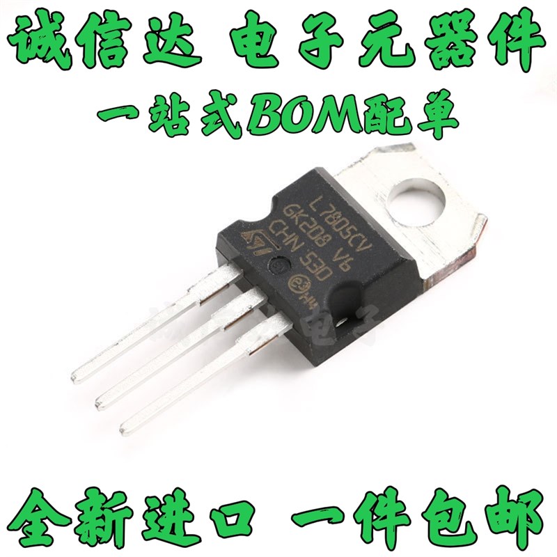进口三端稳压器L7805CV/L7806/7808/7809/7810/12/15/7818/7824CV