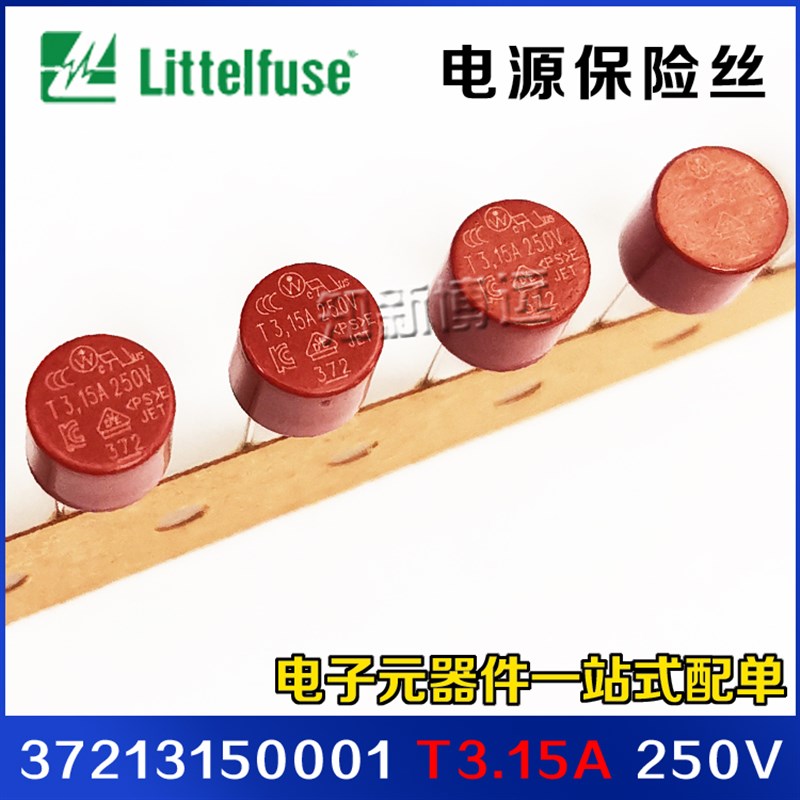 37213150001 力特插件保险丝 T3.15A 250V 圆形电源保险丝 慢熔断