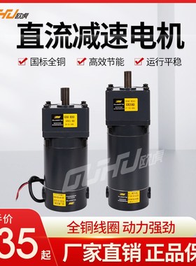 直流DC12V24V90V180V齿轮减速电机15W25W30W200W400W2000转3000转