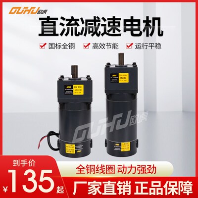 直流DC12V24V90V180V齿轮减速电机15W25W30W200W400W2000转3000转