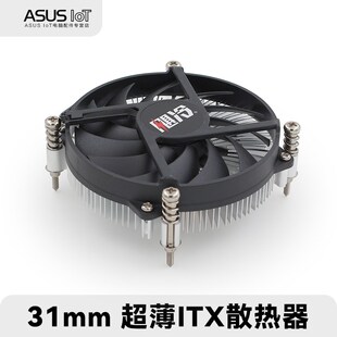 超薄一体机静音CPU风扇LGA1150/1151/1200接口31mm下吹散热器包邮