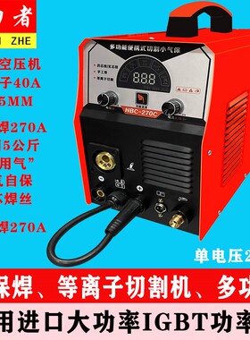 NBC-270C多功能电焊机 二氧化碳气体保护焊 外置电浆切割机一体