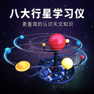 太阳系八大行星学习仪太阳系模型天体仪教学教具diy手工三球仪