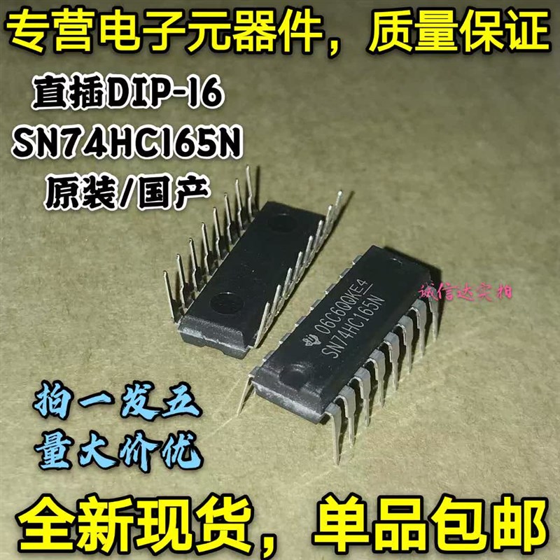 原装正品 直插 SN74HC165N 移位寄存器 8位 并行装载 DIP-16
