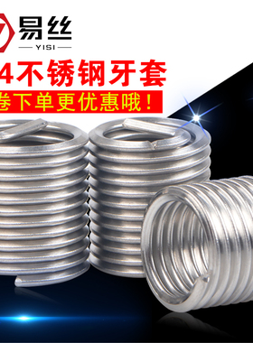 正宗304不锈钢牙套 螺纹套 钢丝螺套 螺纹保护套 螺丝套 钢套