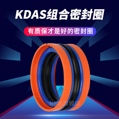 KDAS五组合油封70/75/80/85密封圈50/54/58/55/60/62/66大全65DAS
