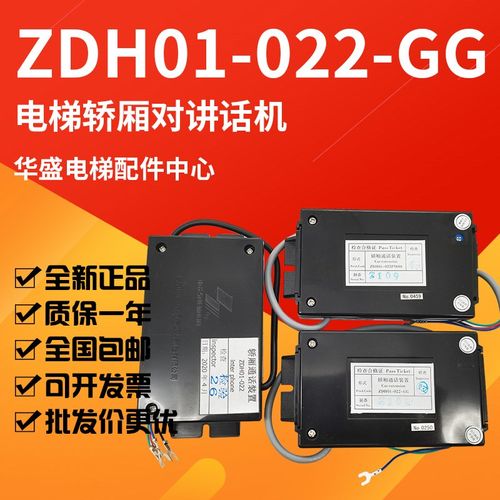 电梯轿厢对讲话机ZDH01-022-GG 022P5688 轿底通话装置 话机原装