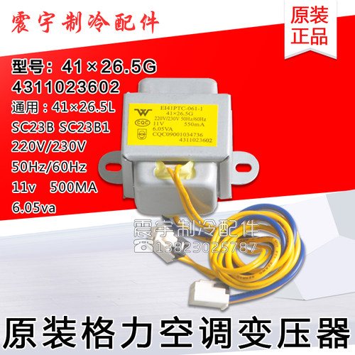 适用格力空调 电源变压器 41X26.5G 通用41X26.5L SC23B SC23B1