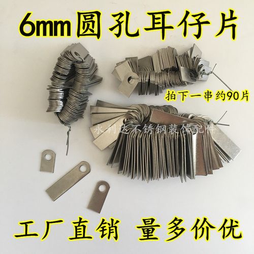 6厘圆孔304/201耳仔片 门窗焊接配件 不锈钢固定片 防盗网耳仔片