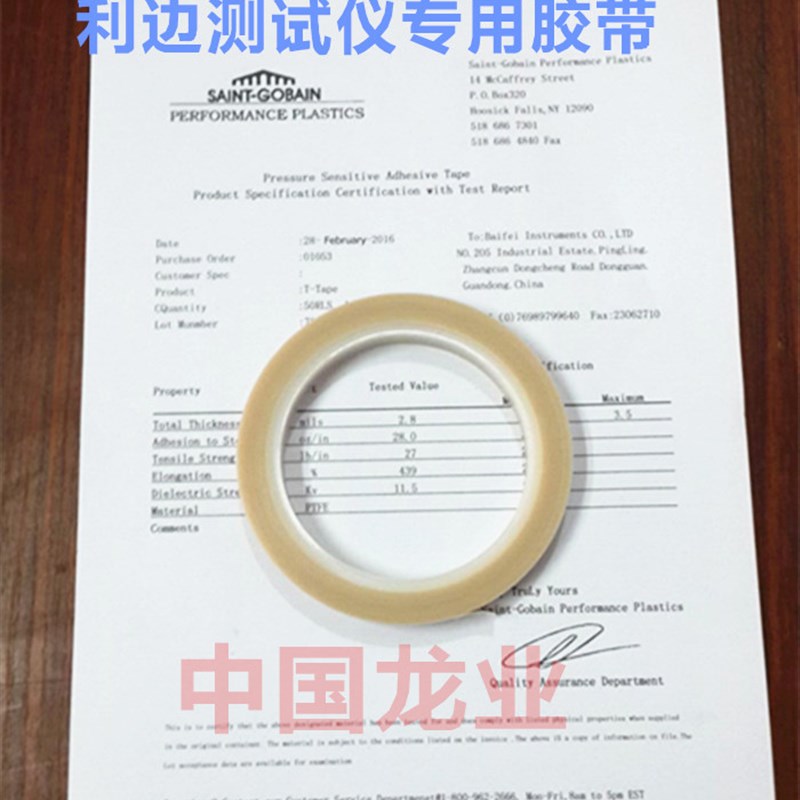 利边测试胶纸(PTFE利边胶纸)锐利边缘测试纸 ASTM F963, EN71