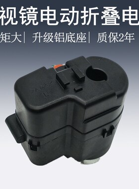 适用于雷克萨斯雷凌ES200ES240ES250ES300ES350后视镜折叠电机