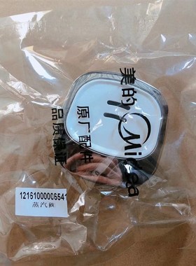 美的电饭煲原厂配件FS306/FS406/FS50J/FS40J/FS406C/FS506蒸汽阀