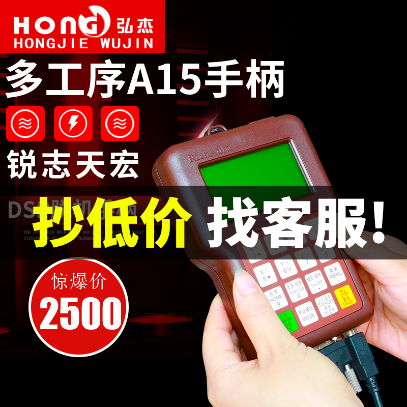 北京锐志天宏雕刻机DSP A15手柄三工序气缸控制系统主轴控制手柄