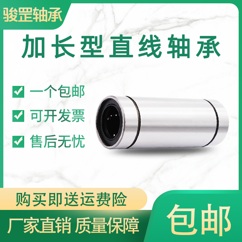 光轴加长直线轴承 LM25 30 35 40 50 60 80 100 LUU 滑动骏罡包邮