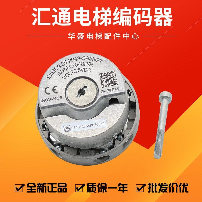 长春汇通编码器EI53C9.25-2048-SA5N2T替代海德汉1387电梯编码器