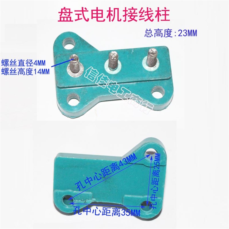 盘式电机接线柱 接线板 接线端子 单相 三相马达3柱三柱3脚线板