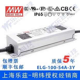 3Y台湾明纬96W54V防水LED电源1.78A电流可调型路灯 54A ELG 100