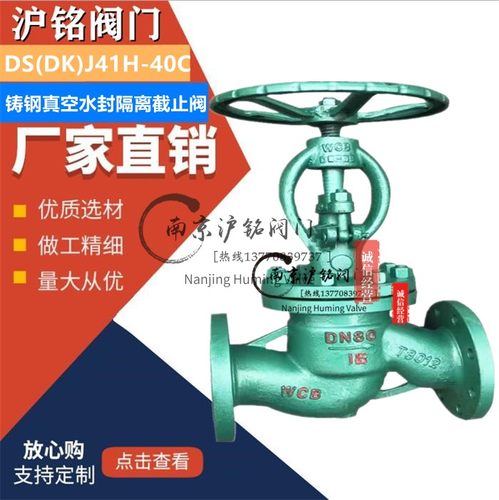 真空隔离截止阀DKJ41H-40C水封真空截止阀DN50 100高温NKJ41H-40C