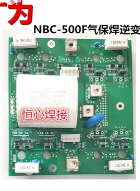 广为 气保焊机逆变板 驱动板 igbt板 NBC-500F气保焊机驱动逆变板