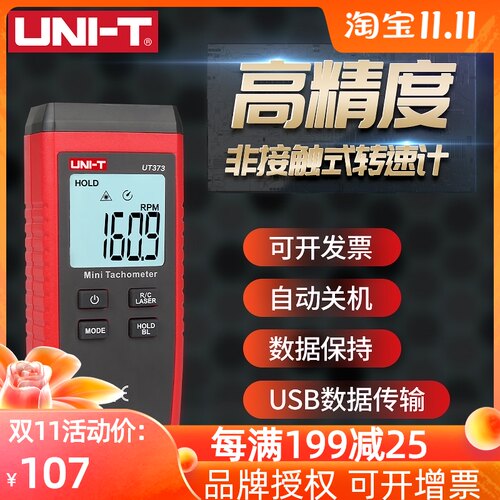 优利德数显激光测速仪器UT371/373电子转速表计红外线电机高精度