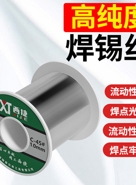 高纯度无铅焊锡丝0.8mm含松香芯低温免洗50g250g锡线电烙铁1mm