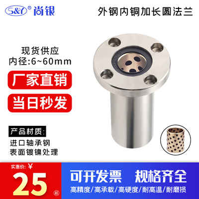 通用直线轴承外钢内铜无油衬套加长圆法兰固定座组件LMF20 MFMS