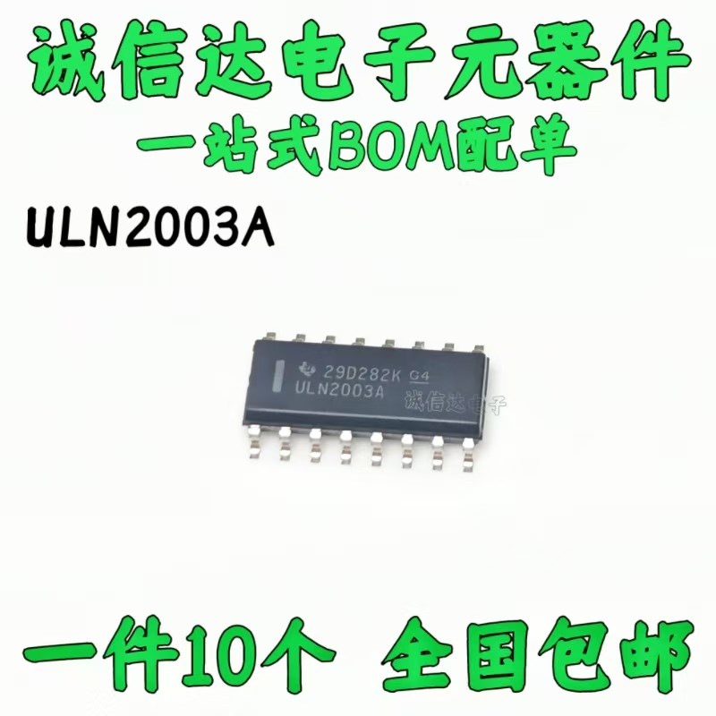 全新 ULN2003ADR ULN2003A  达林顿晶体管阵列 贴片SOP16(10只)